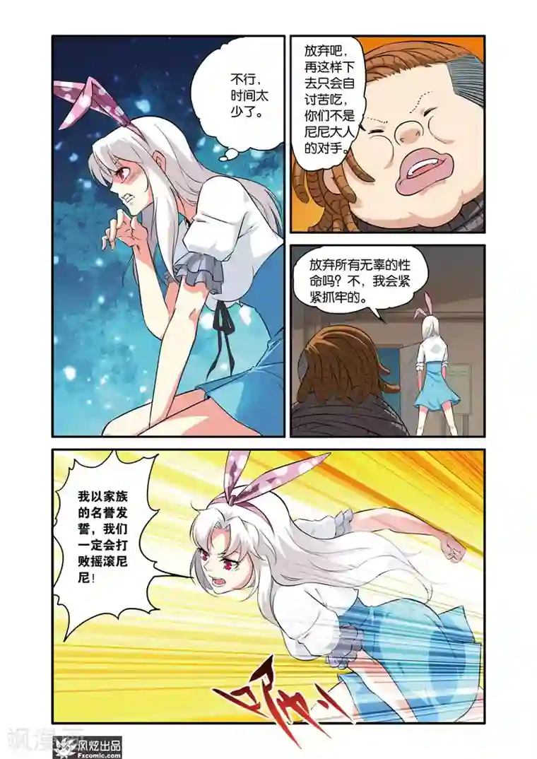 战魂武士第41话1 绝望之声