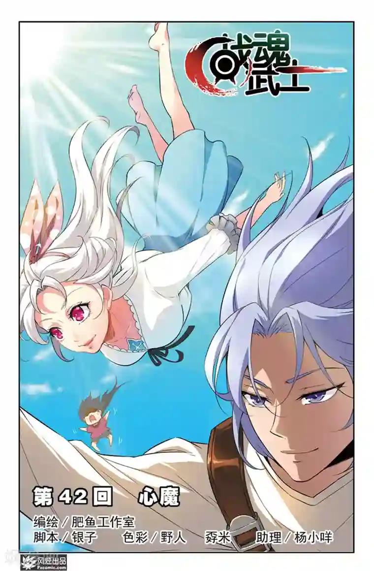战魂武士第42话1 心魔