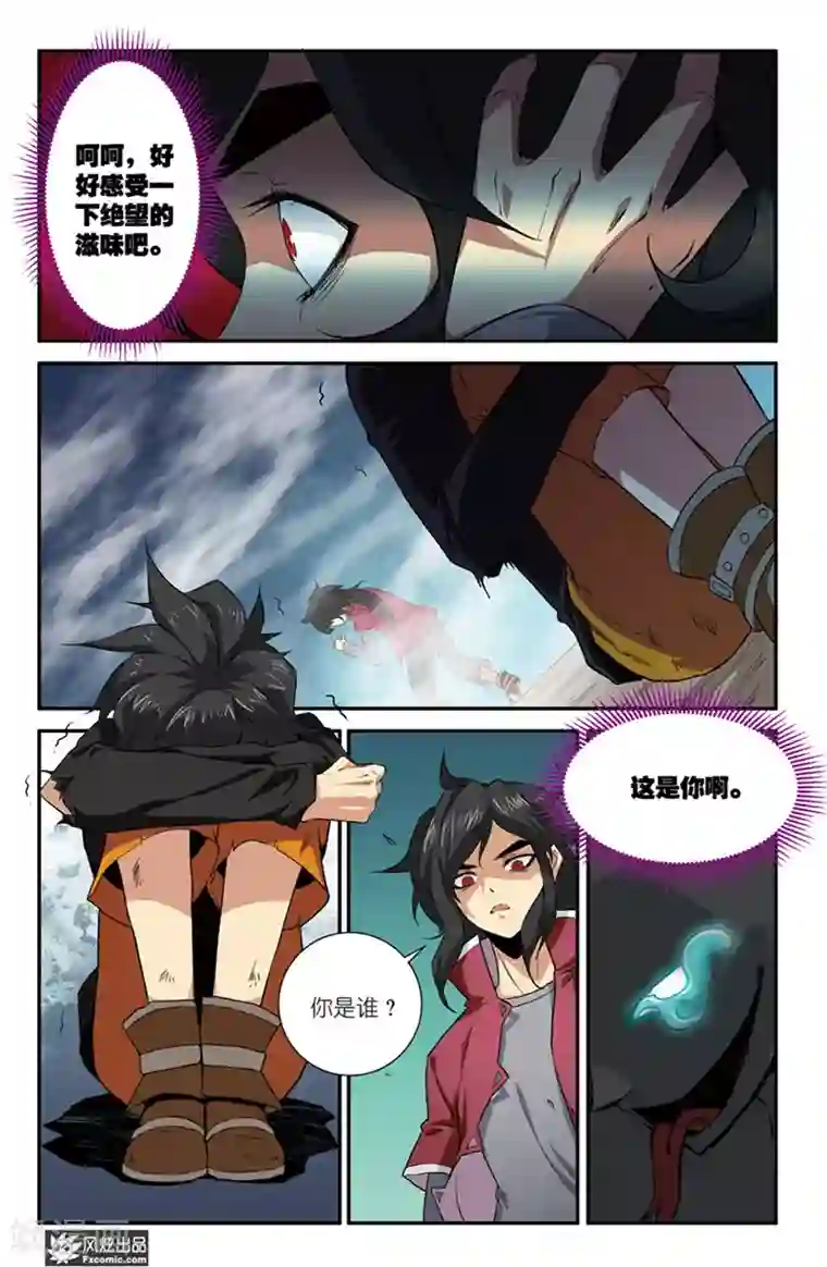 战魂武士第42话1 心魔