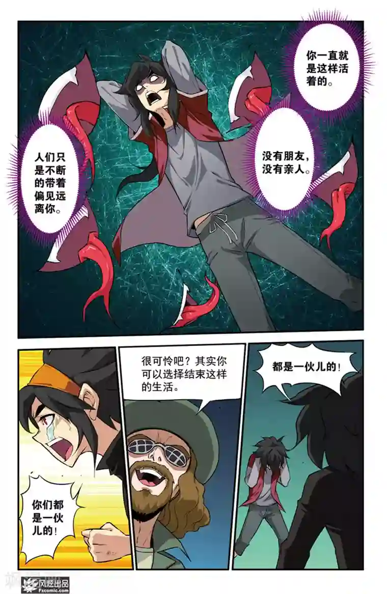 战魂武士第42话1 心魔