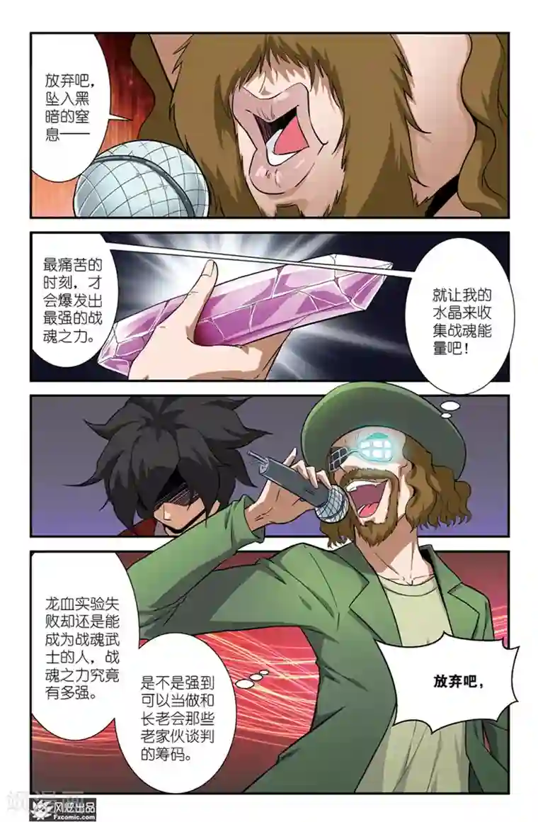 战魂武士第42话1 心魔