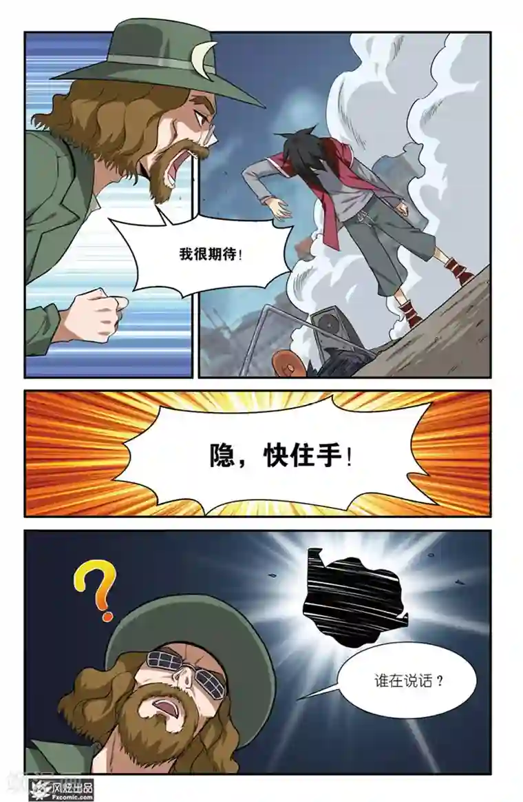 战魂武士第42话1 心魔