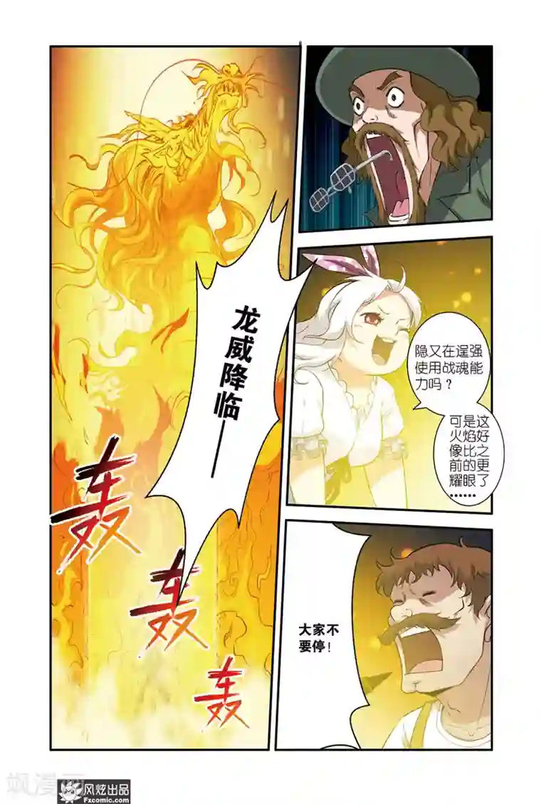 战魂武士第43话1 龙威