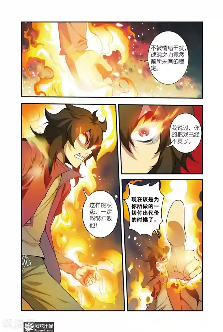 战魂武士第43话1 龙威