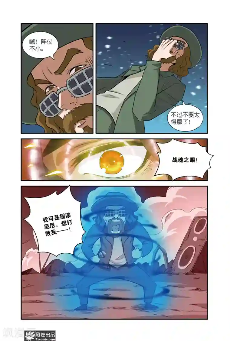 战魂武士第43话1 龙威