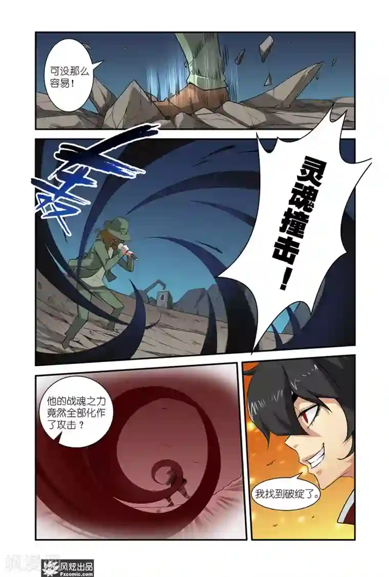 战魂武士第43话1 龙威