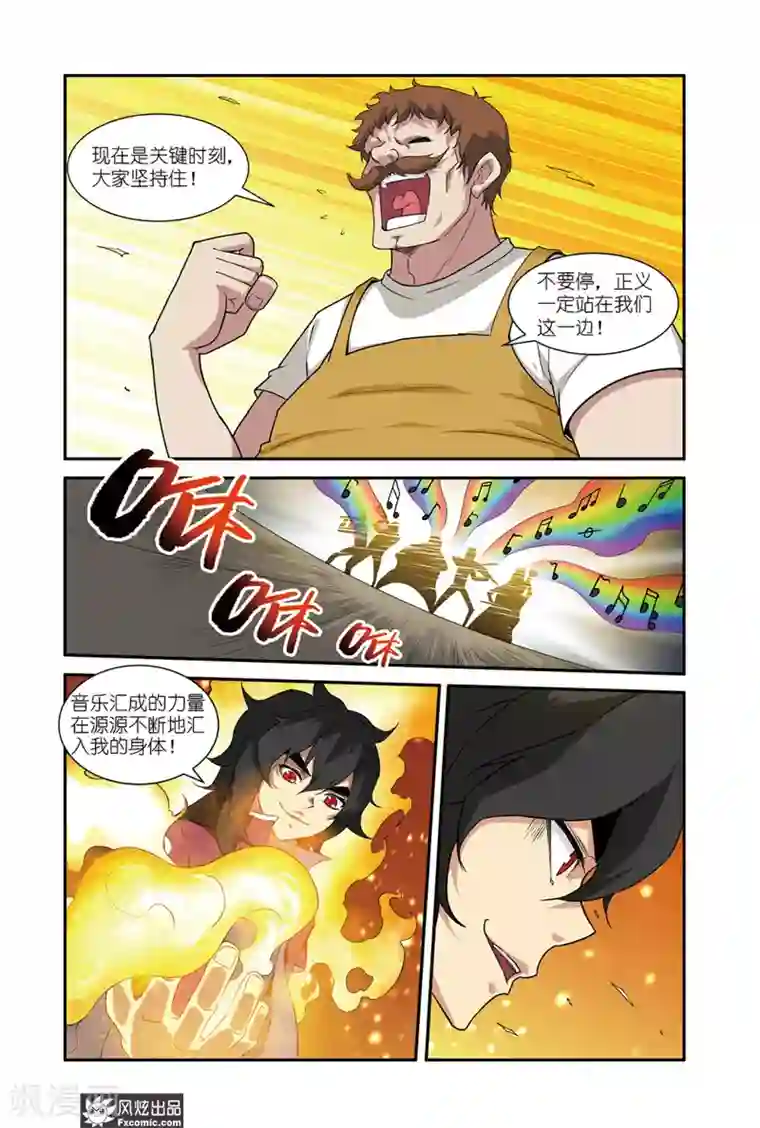 战魂武士第43话1 龙威