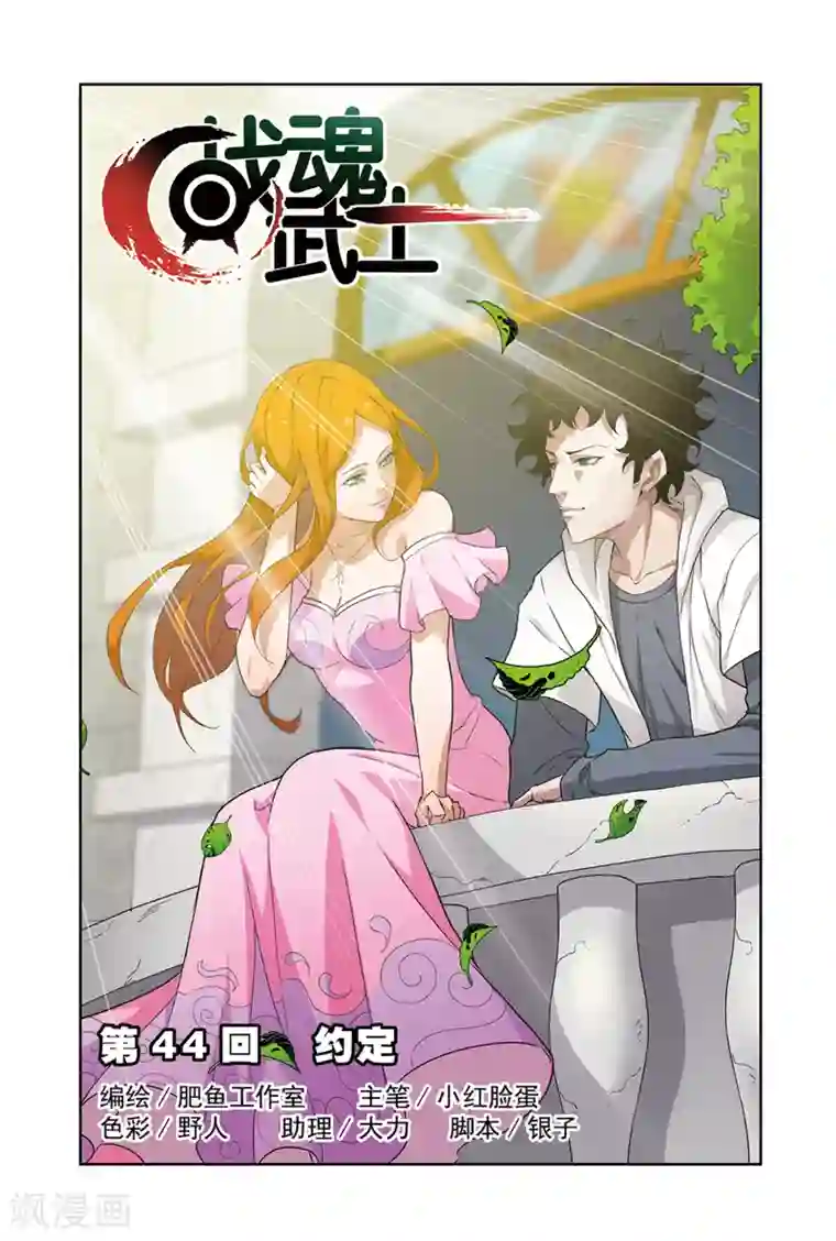 战魂武士第44话1 约定