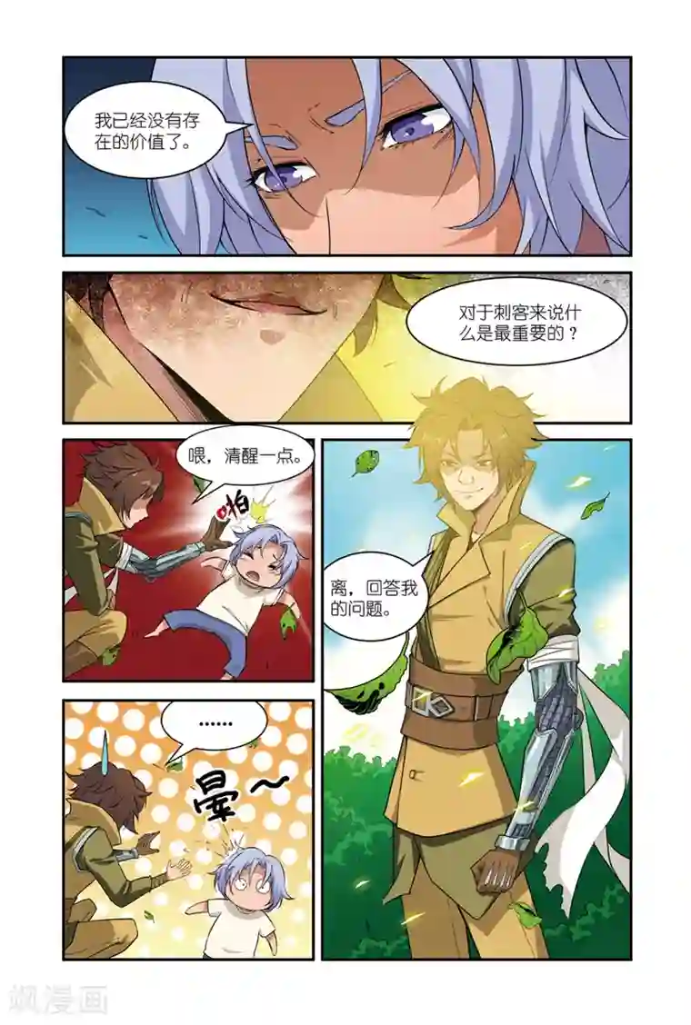 战魂武士第44话1 约定