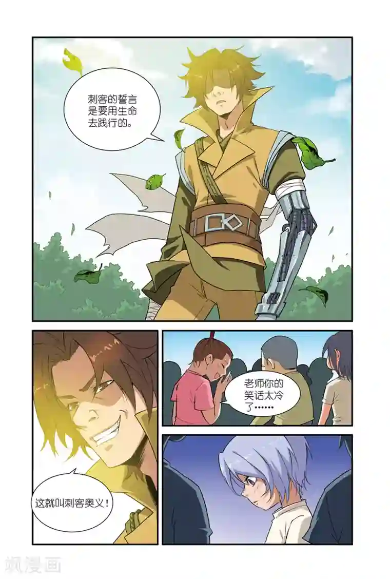 战魂武士第44话1 约定