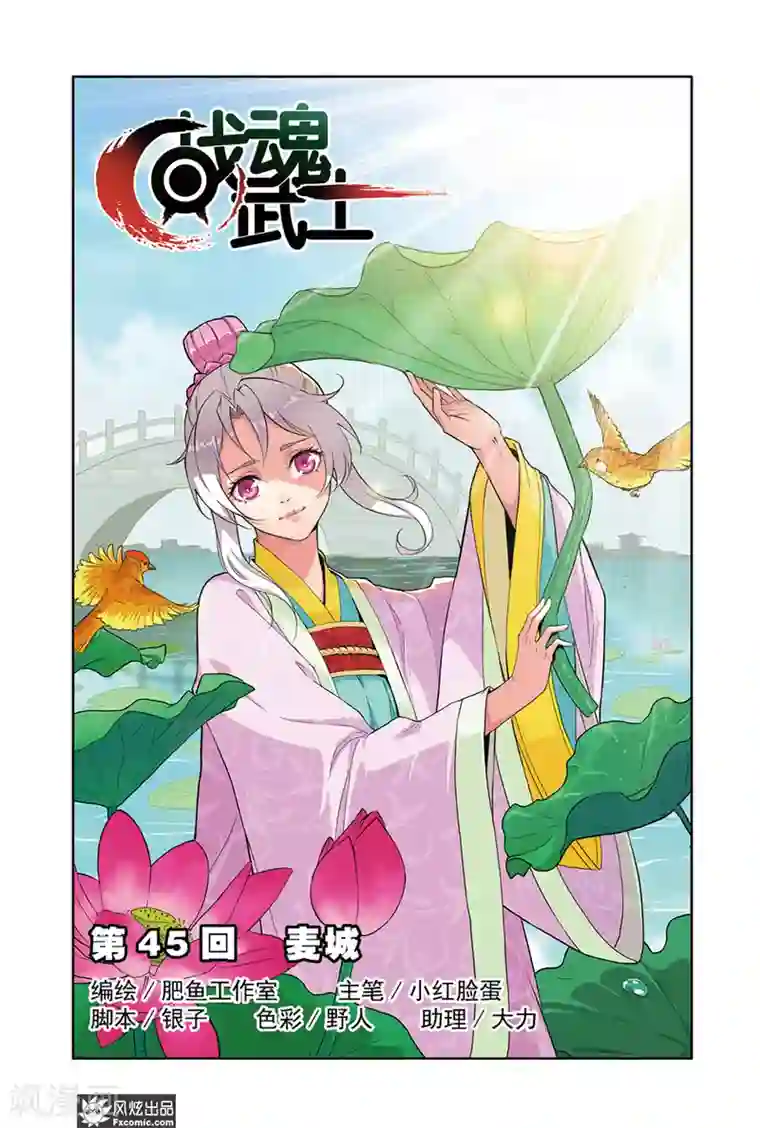 战魂武士第45话1 麦城