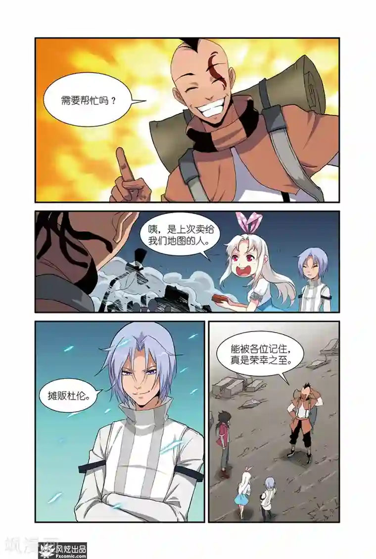 战魂武士第45话1 麦城