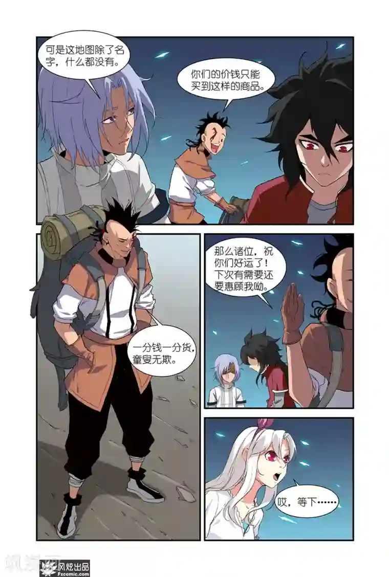 战魂武士第45话1 麦城