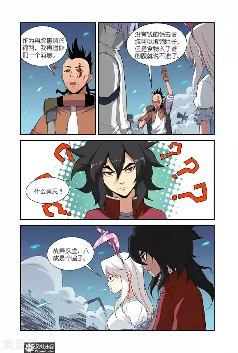 战魂武士第45话1 麦城