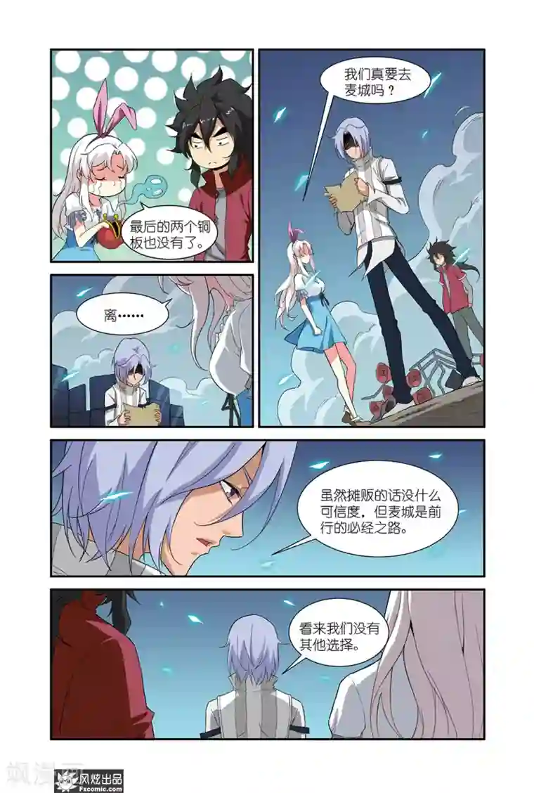 战魂武士第45话1 麦城