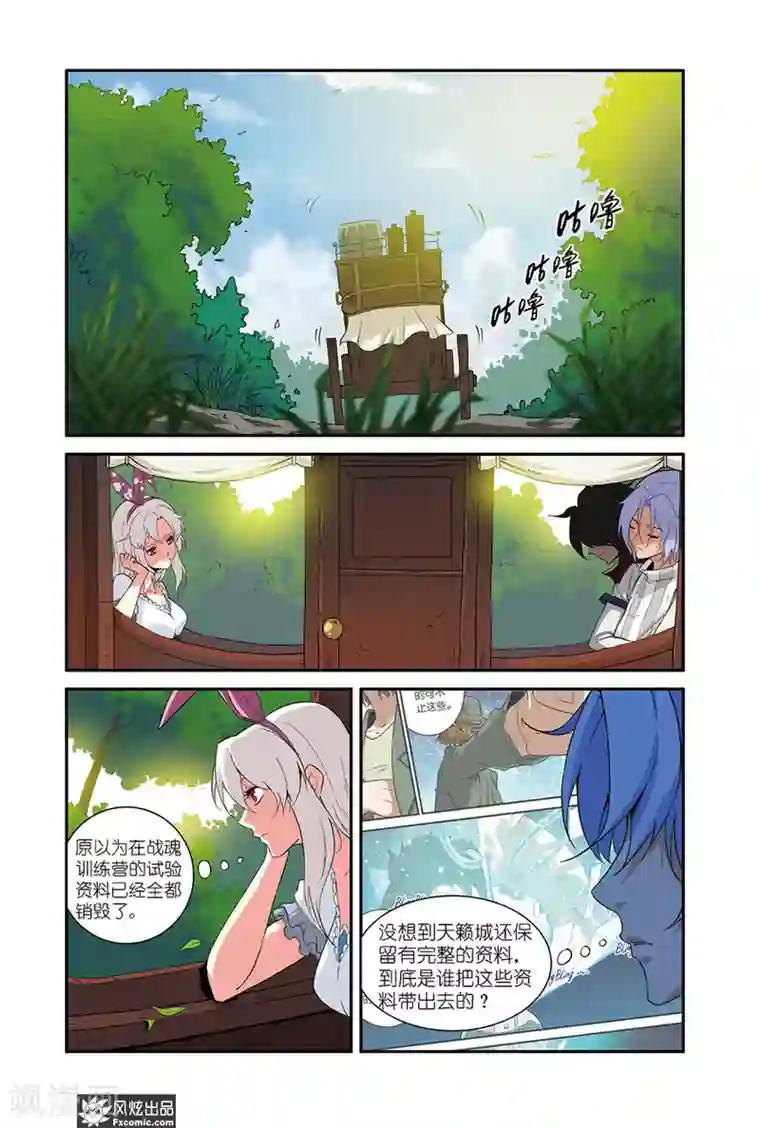 战魂武士第45话1 麦城