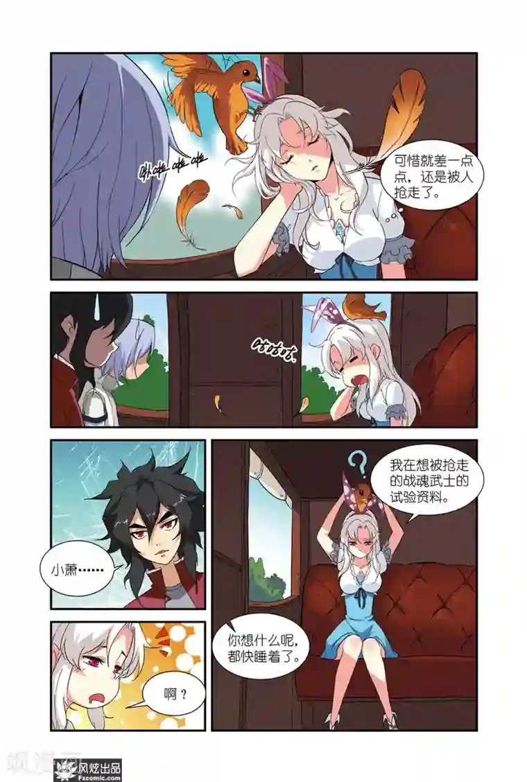 战魂武士第45话1 麦城