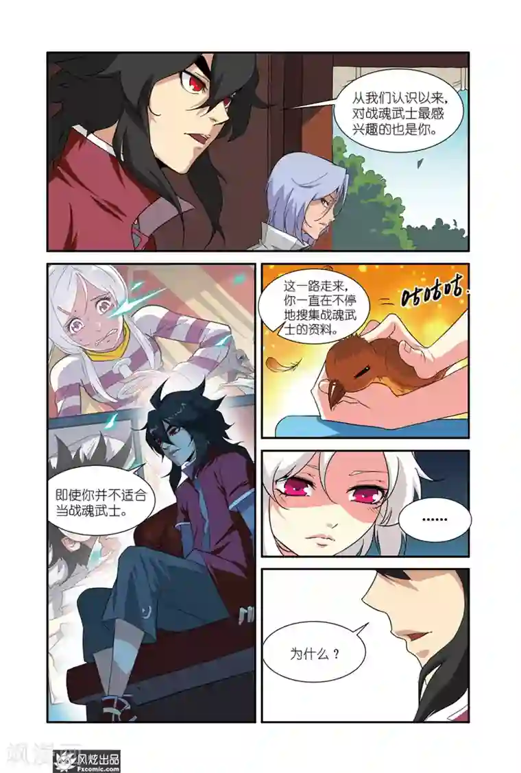 战魂武士第45话1 麦城