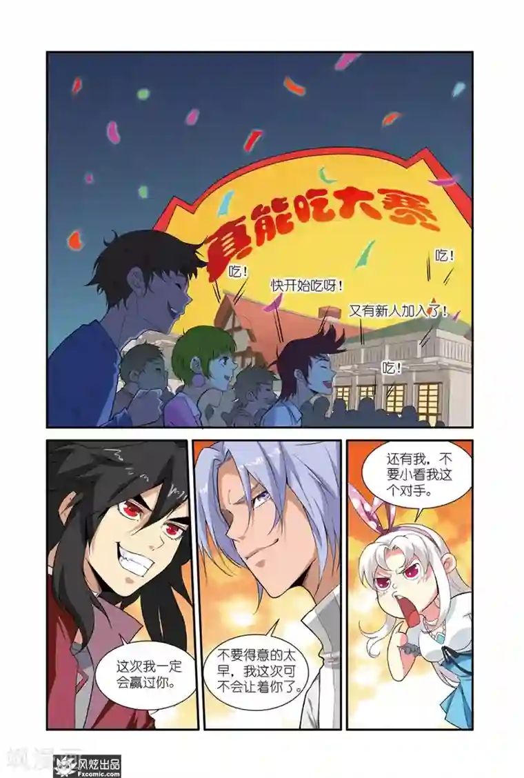 战魂武士第46话1 大胃王比赛