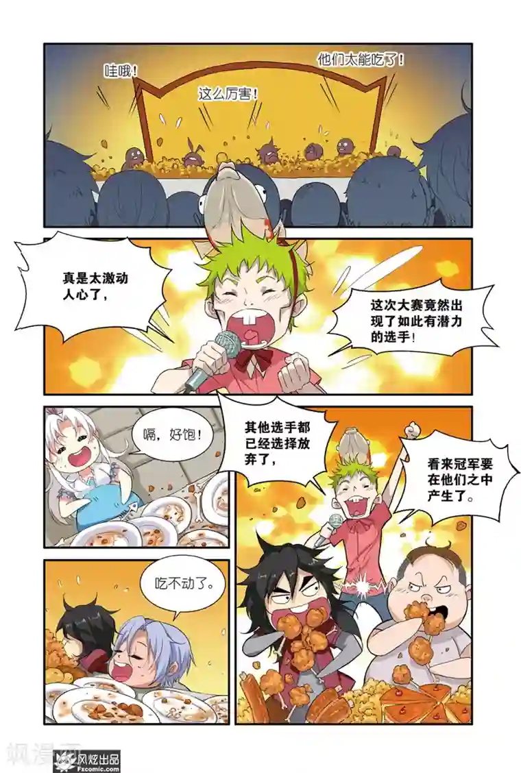 战魂武士第46话1 大胃王比赛