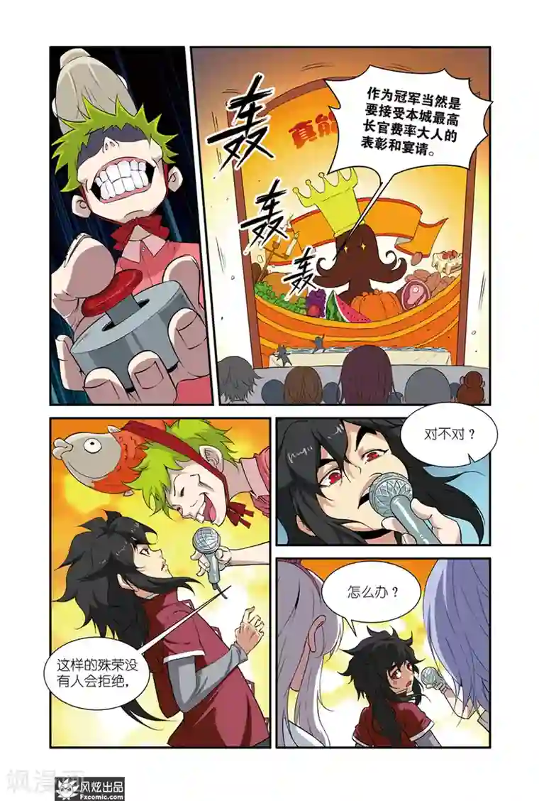 战魂武士第46话1 大胃王比赛