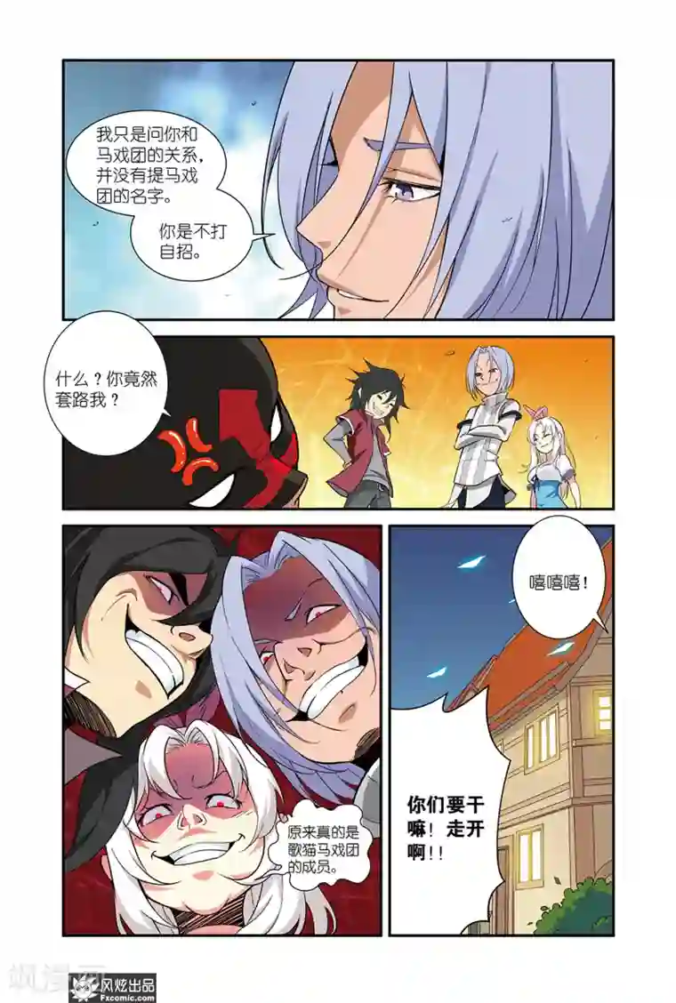 战魂武士第47话2 美食的真相