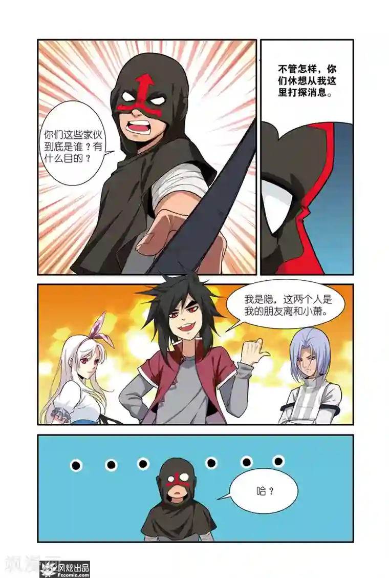 战魂武士第47话2 美食的真相