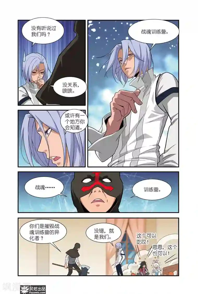 战魂武士第47话2 美食的真相