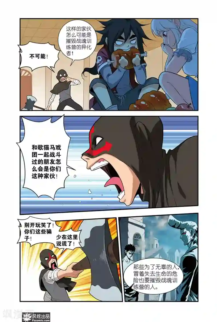 战魂武士第47话2 美食的真相