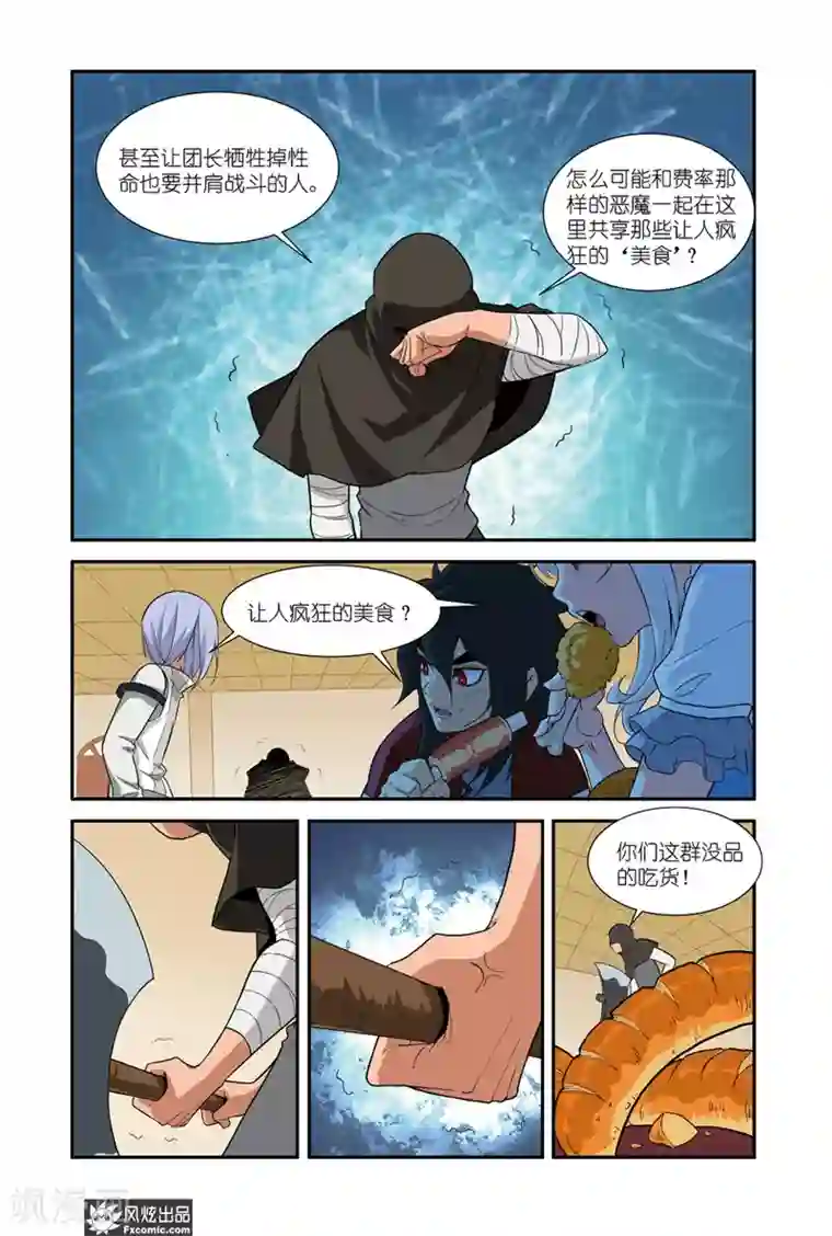 战魂武士第47话2 美食的真相