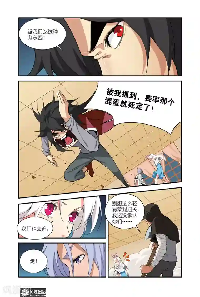 战魂武士第47话2 美食的真相