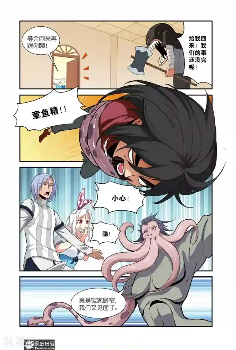 战魂武士第47话2 美食的真相