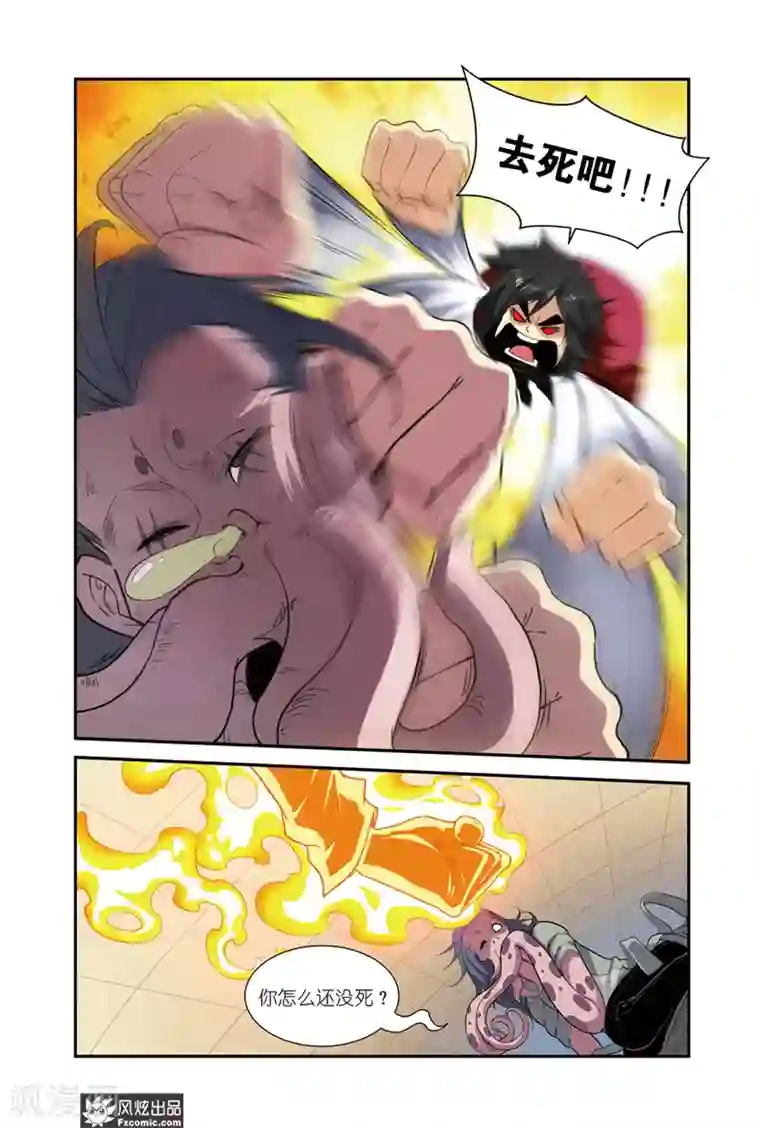 战魂武士第48话2 谁是强敌！