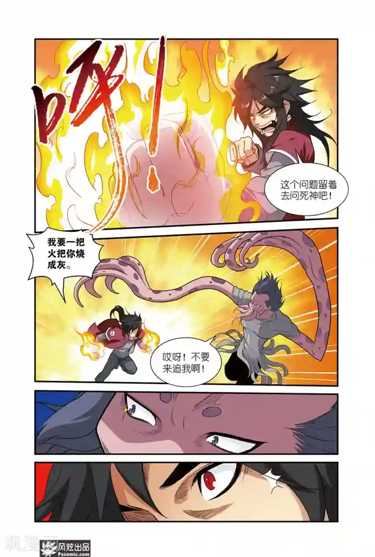 战魂武士第48话2 谁是强敌！