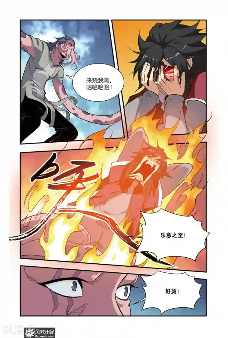 战魂武士第48话2 谁是强敌！