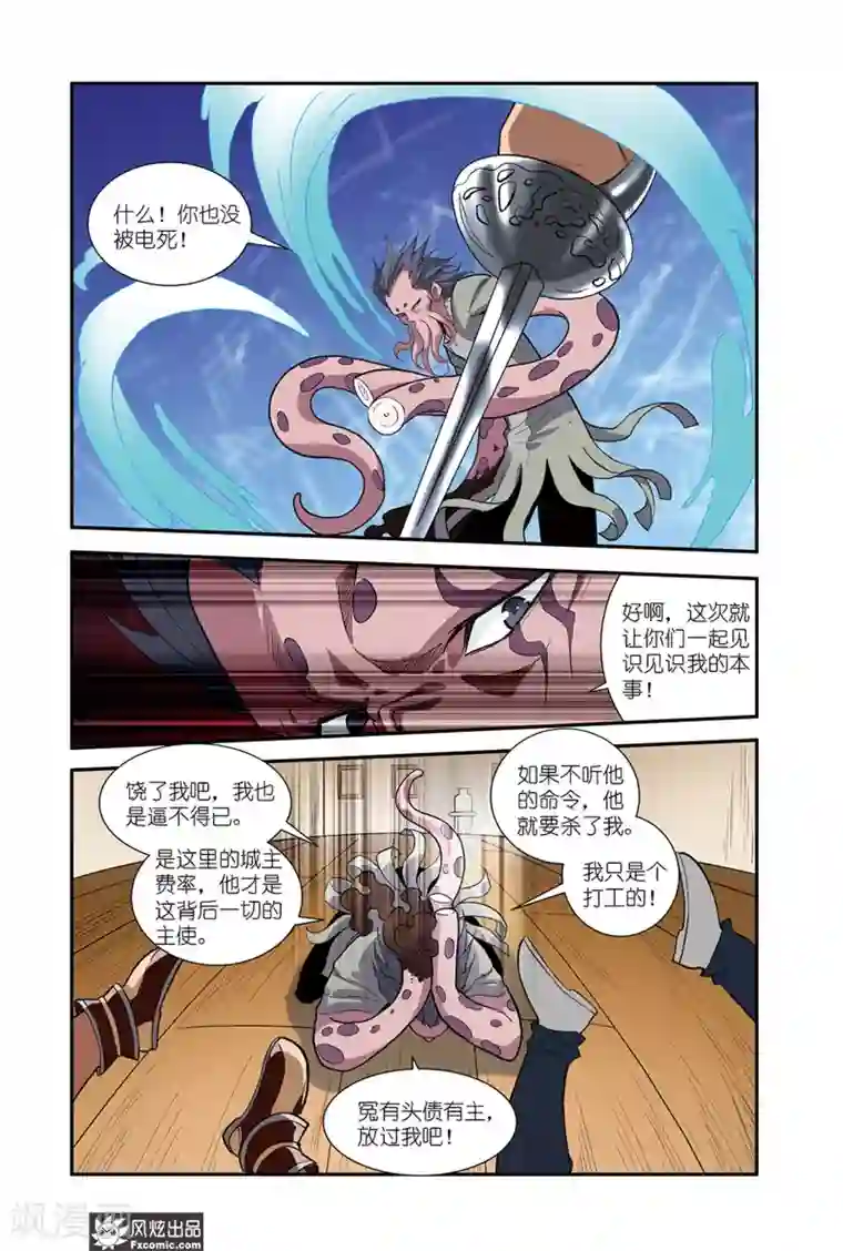 战魂武士第48话2 谁是强敌！