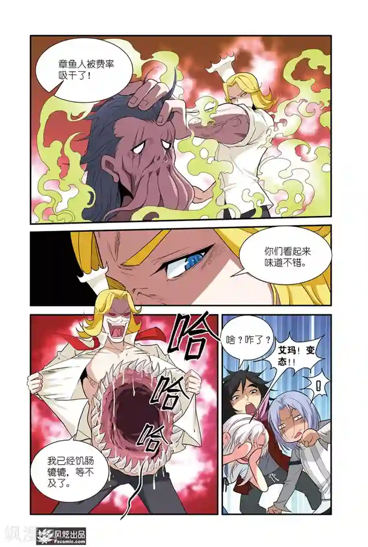 战魂武士第49话1 小萧的计谋