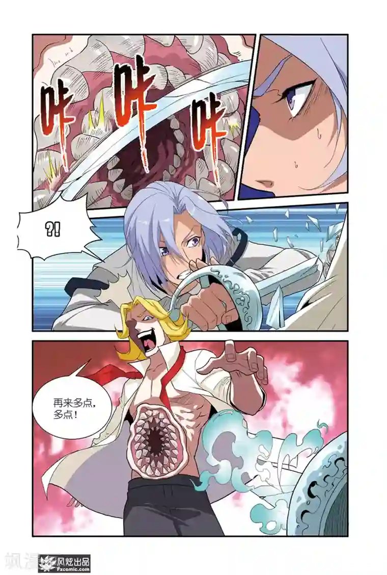 战魂武士第49话1 小萧的计谋