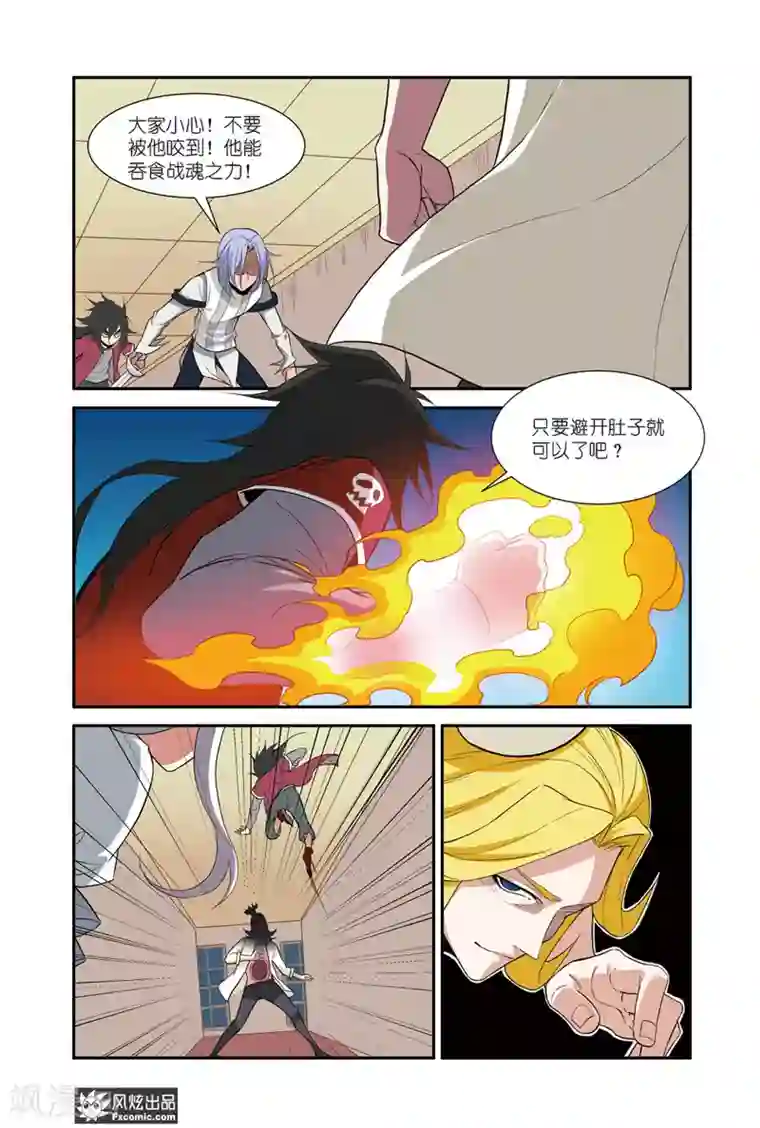 战魂武士第49话1 小萧的计谋