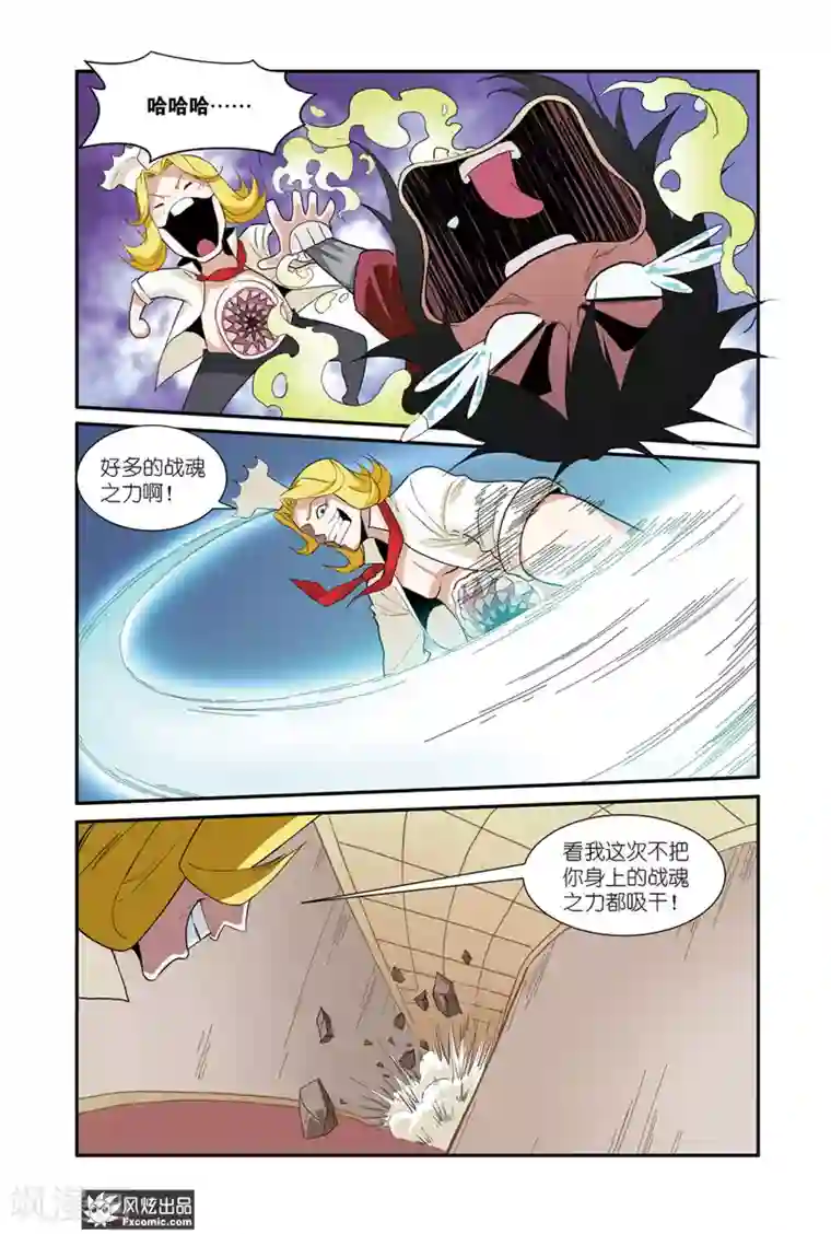 战魂武士第49话1 小萧的计谋