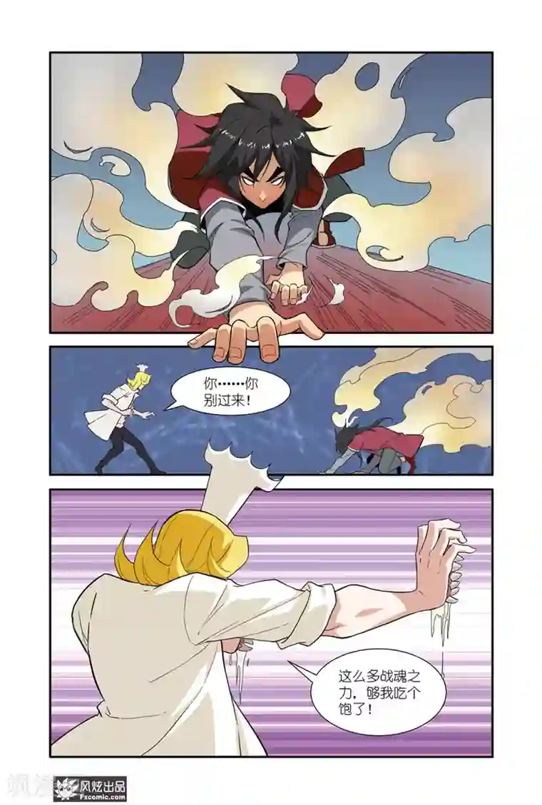 战魂武士第49话1 小萧的计谋