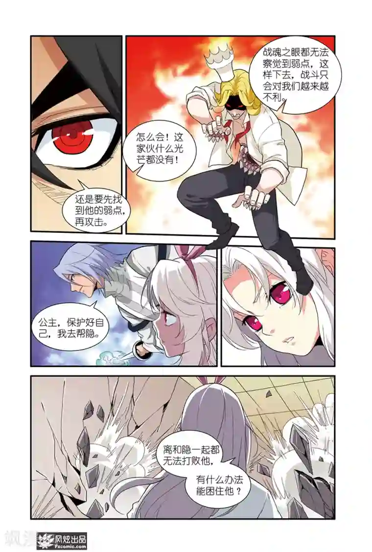 战魂武士第49话1 小萧的计谋