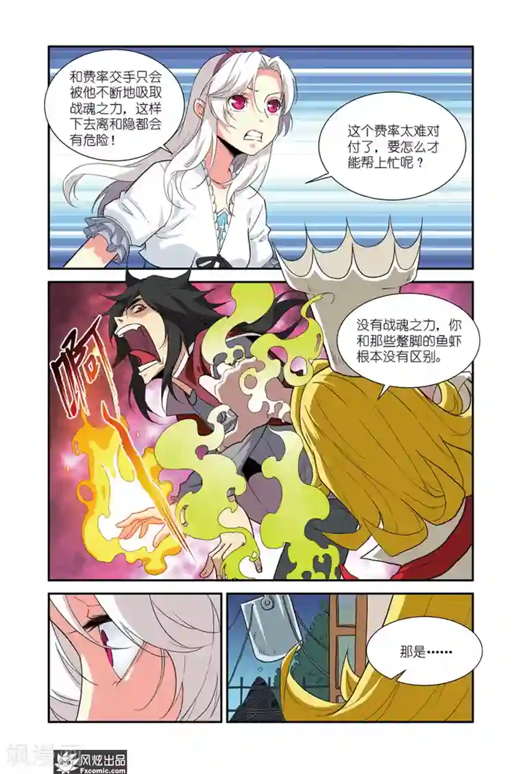 战魂武士第49话2 小萧的计谋