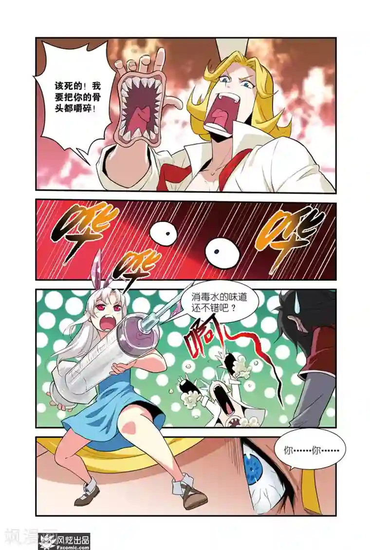 战魂武士第49话2 小萧的计谋