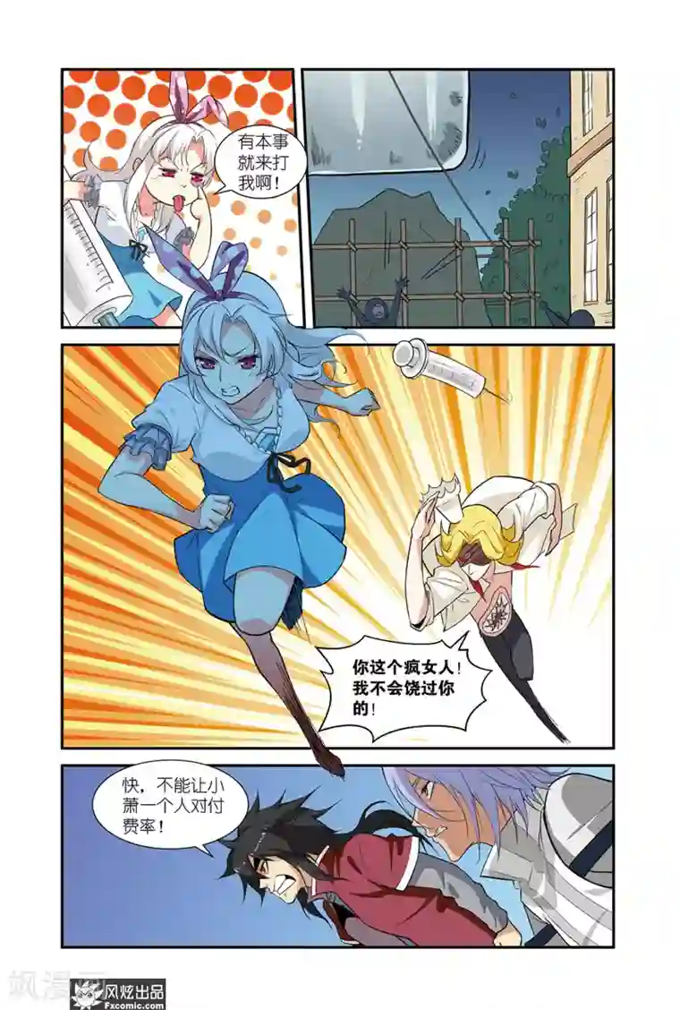 战魂武士第49话2 小萧的计谋