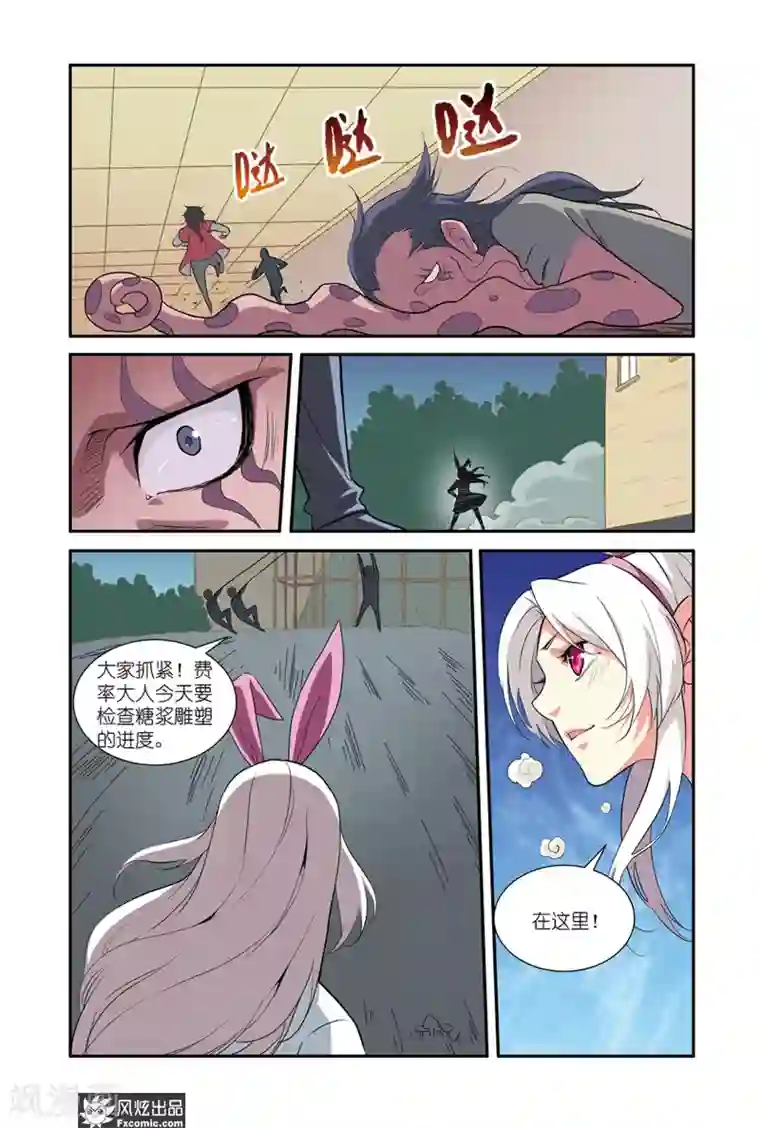 战魂武士第49话2 小萧的计谋