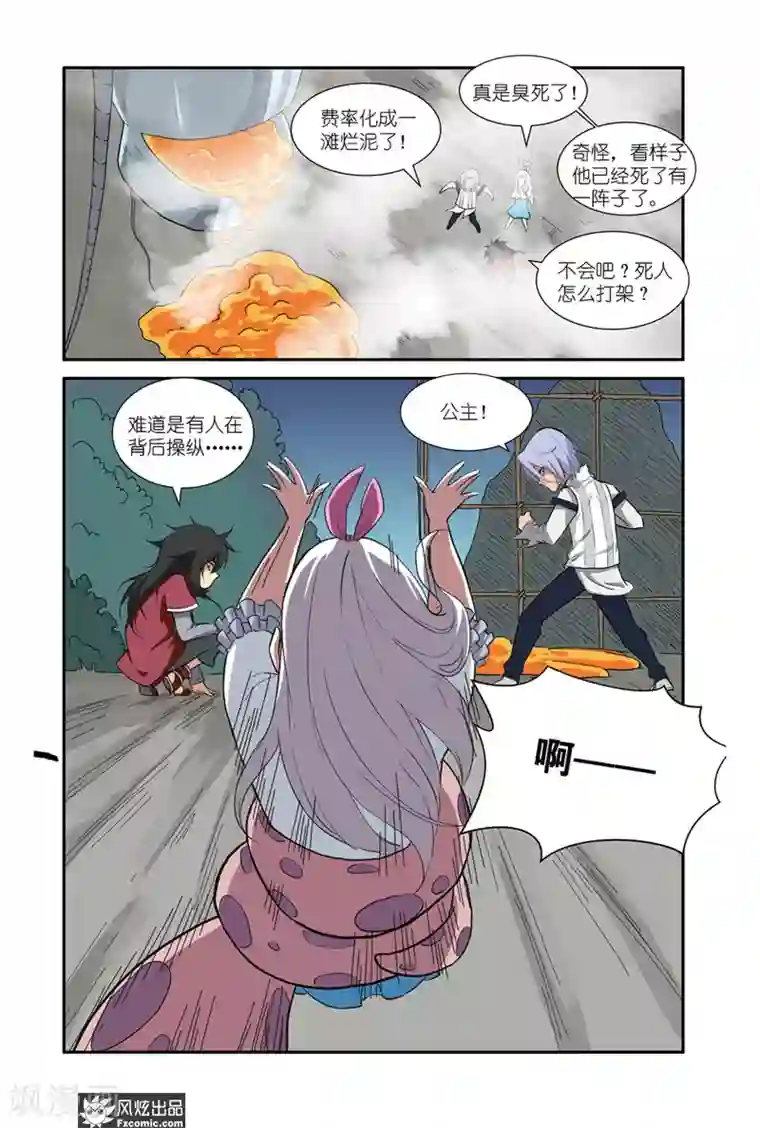 战魂武士第49话2 小萧的计谋