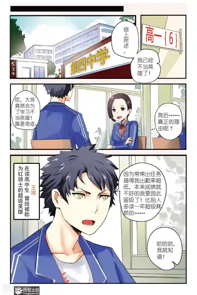 英雄休业中第1话 英雄休业了？！