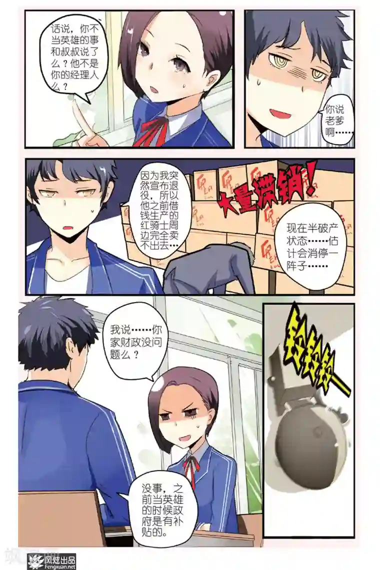 英雄休业中第1话 英雄休业了？！