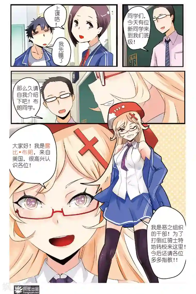 英雄休业中第1话 英雄休业了？！